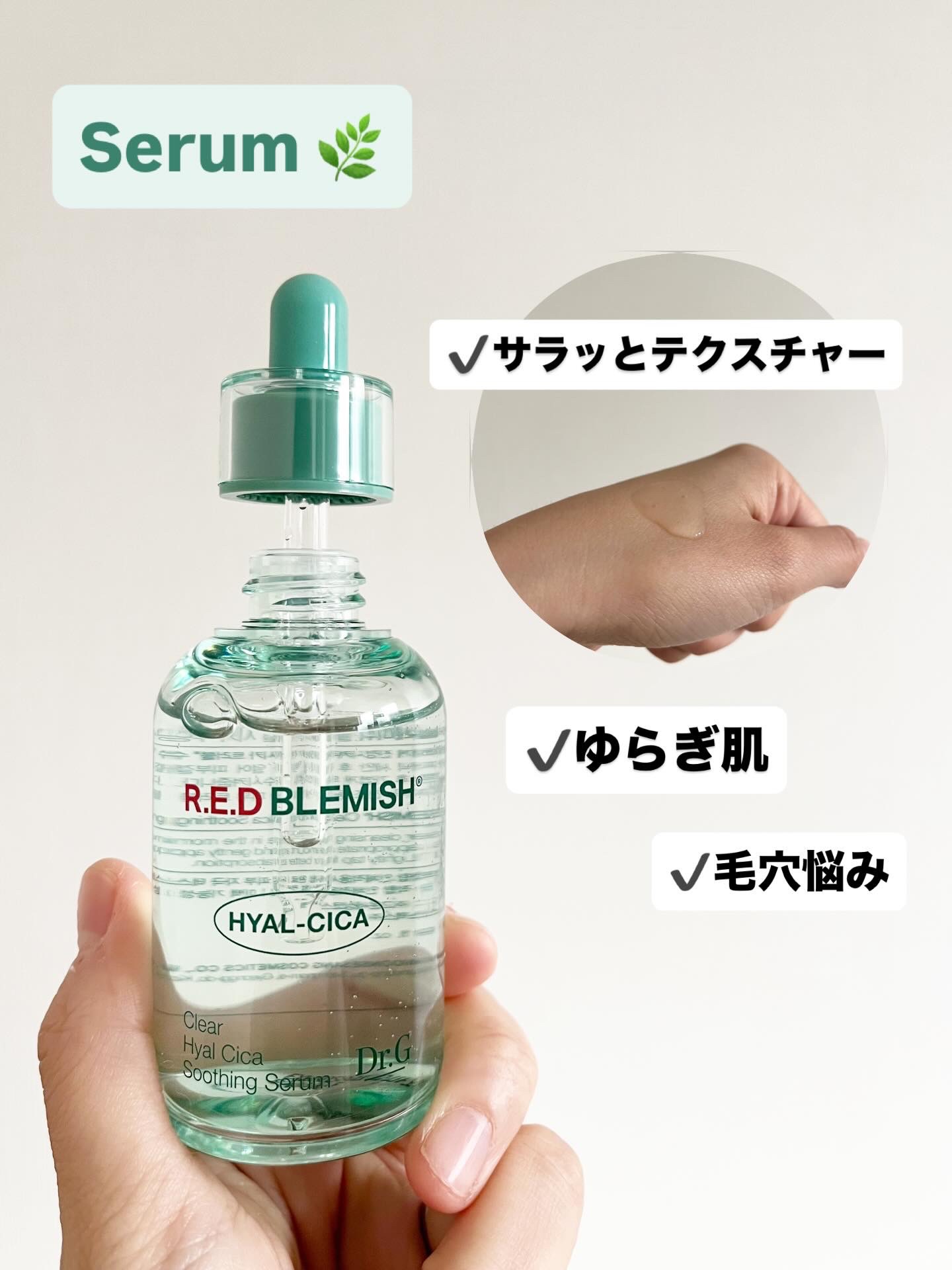 レッドブレミッシュ クリアヒアルシカスージングセラム 50ml/Dr.G/美容液を使ったクチコミ（1枚目）