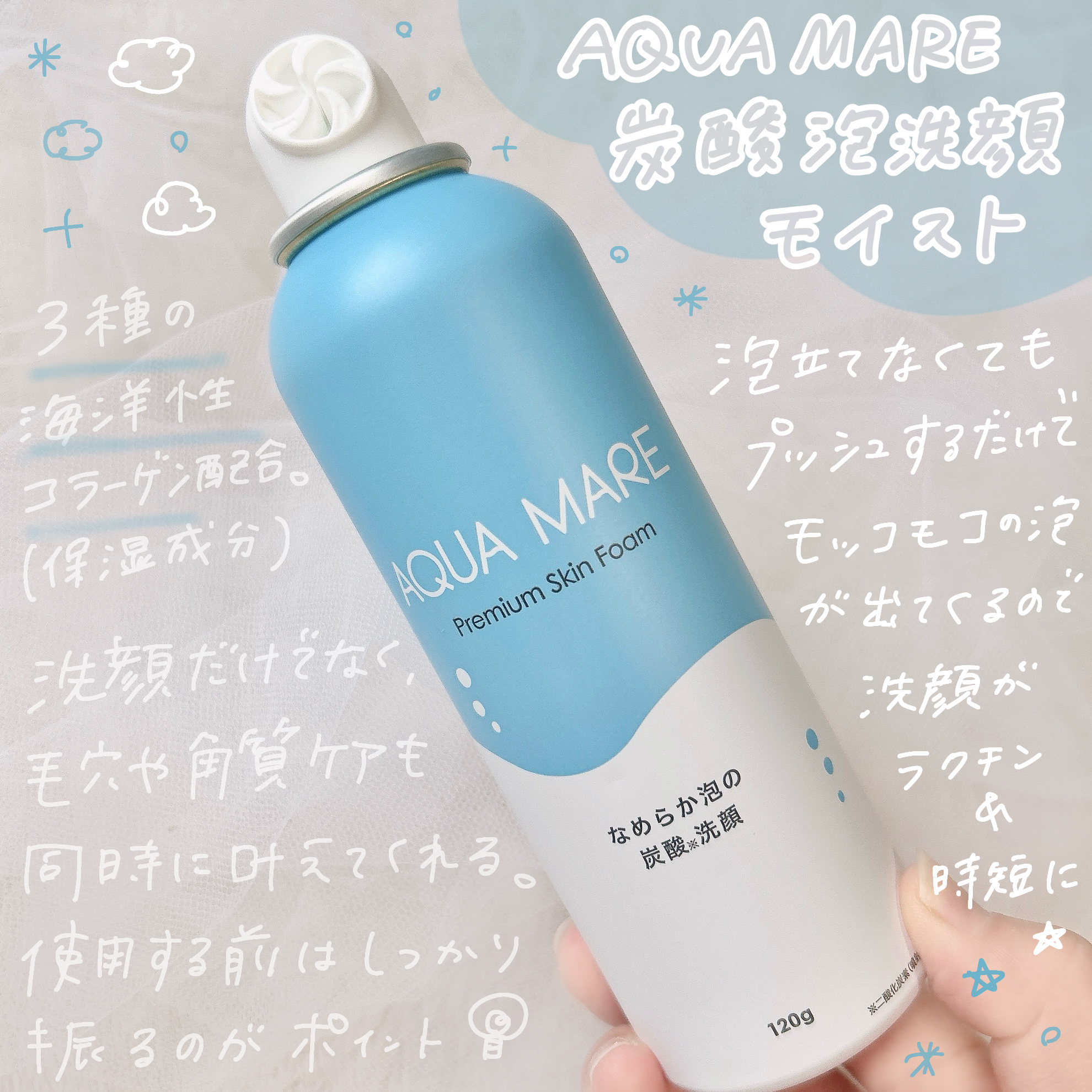 AQUA MARE 炭酸泡洗顔モイスト/AQUA MARE/泡洗顔を使ったクチコミ（2枚目）
