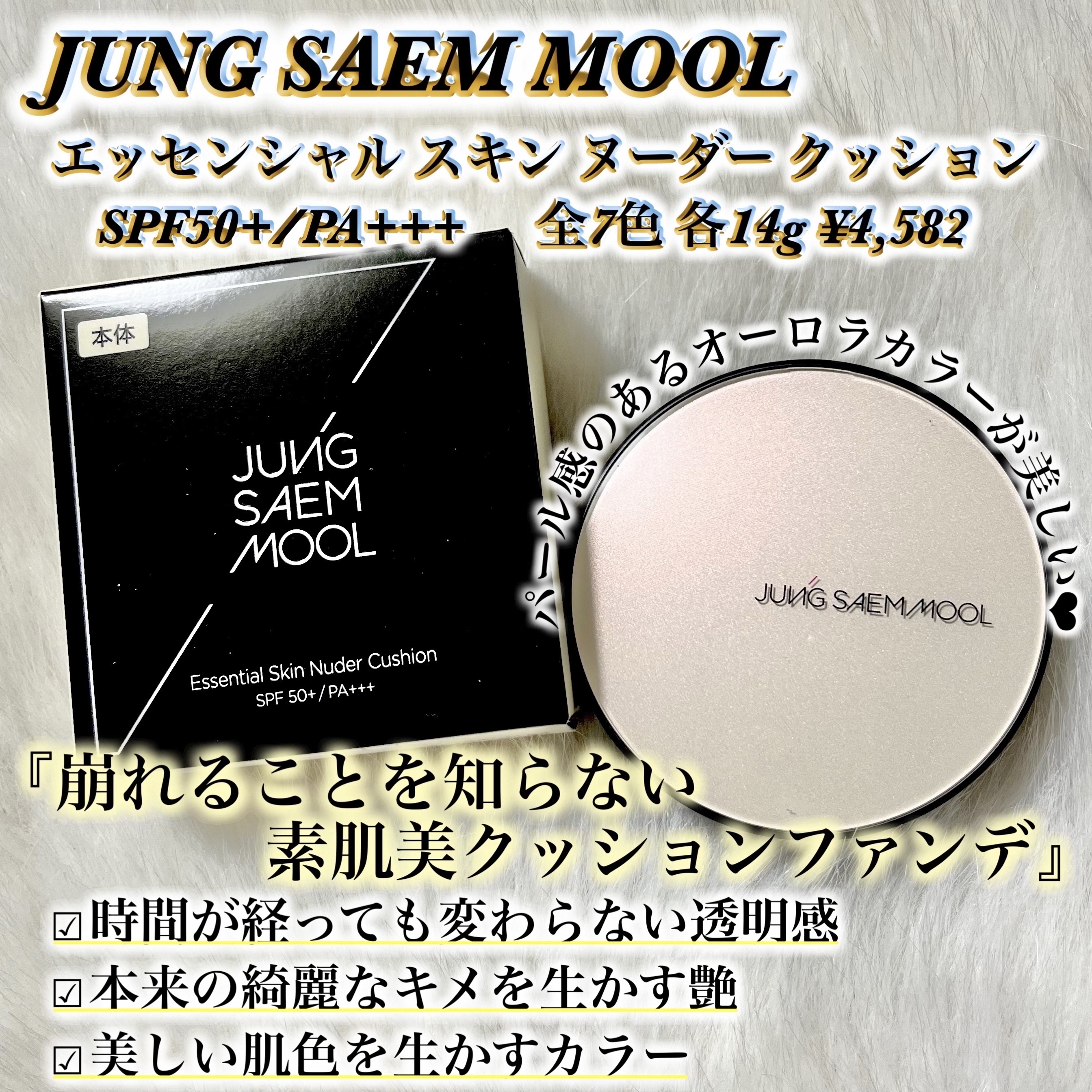 エッセンシャル スキン ヌーダー クッション/JUNG SAEM MOOL/クッションファンデーションを使ったクチコミ（2枚目）