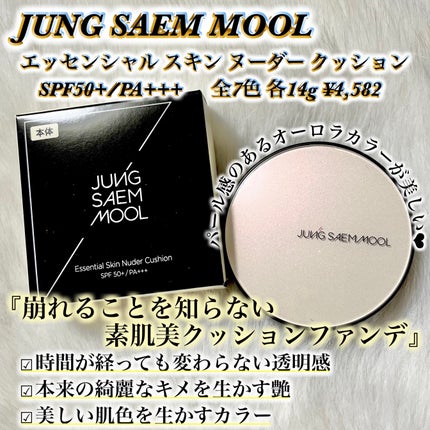 エッセンシャル スキン ヌーダー クッション/JUNG SAEM MOOL/クッションファンデーションを使ったクチコミ(2枚目)