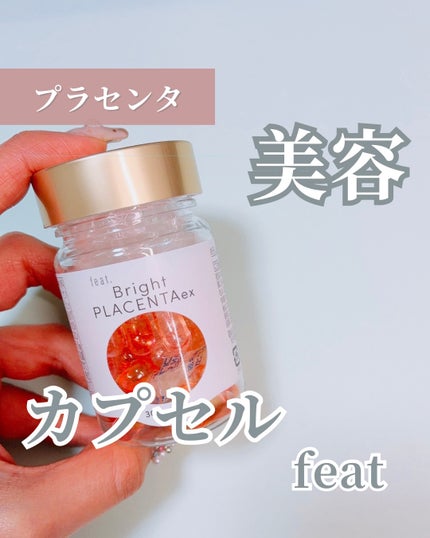 フィート ブライト プラセンタ エクソソーム【栄養機能食品 (ビタミンE)】/Feat./美容サプリメントを使ったクチコミ(1枚目)