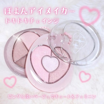 ぽよんアイメイカー/ETUDE/アイシャドウパレットを使ったクチコミ(2枚目)