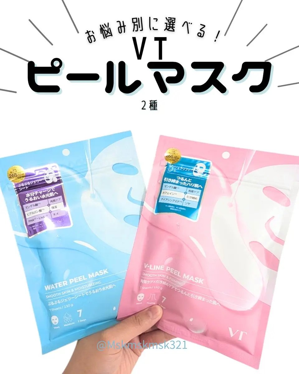 WATER PEEL MASK/VT/シートマスク・パックを使ったクチコミ（1枚目）