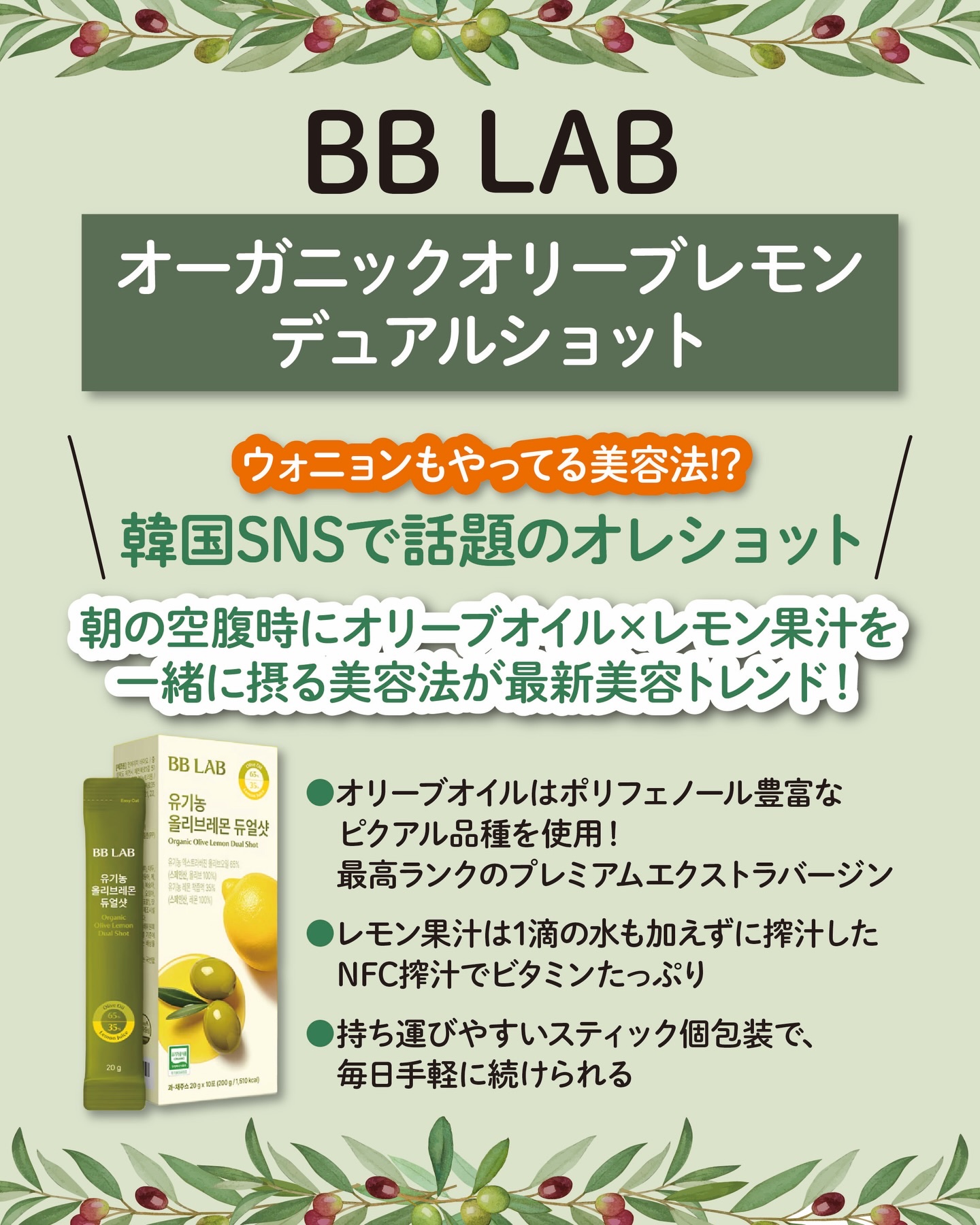 オーガニックオリーブレモンデュアルショット/BB LAB/美容サプリメントを使ったクチコミ（2枚目）