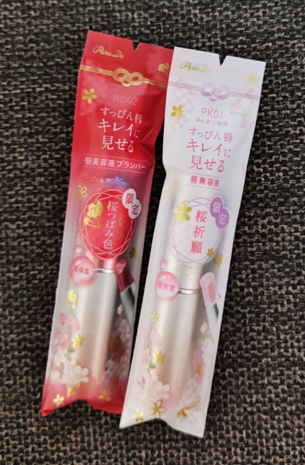 サクラヴェールリップ/パラドゥ/リップクリームを使ったクチコミ(2枚目)