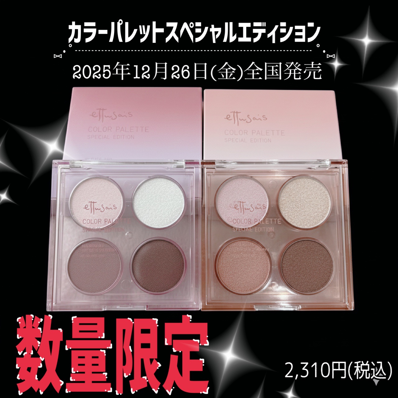 エテュセ カラーパレット スペシャル エディション/ettusais/アイシャドウパレットを使ったクチコミ（2枚目）