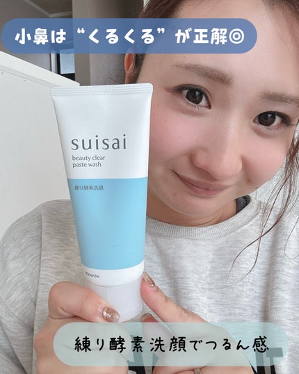 スイサイ ビューティクリア ペーストウォッシュ/suisai/洗顔フォームを使ったクチコミ(4枚目)