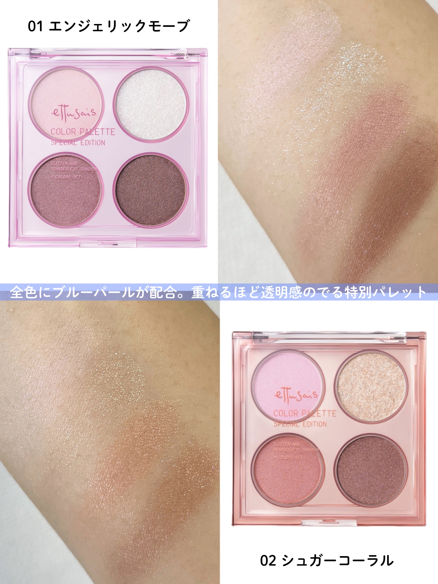 エテュセ カラーパレット スペシャル エディション/ettusais/アイシャドウパレットを使ったクチコミ（2枚目）