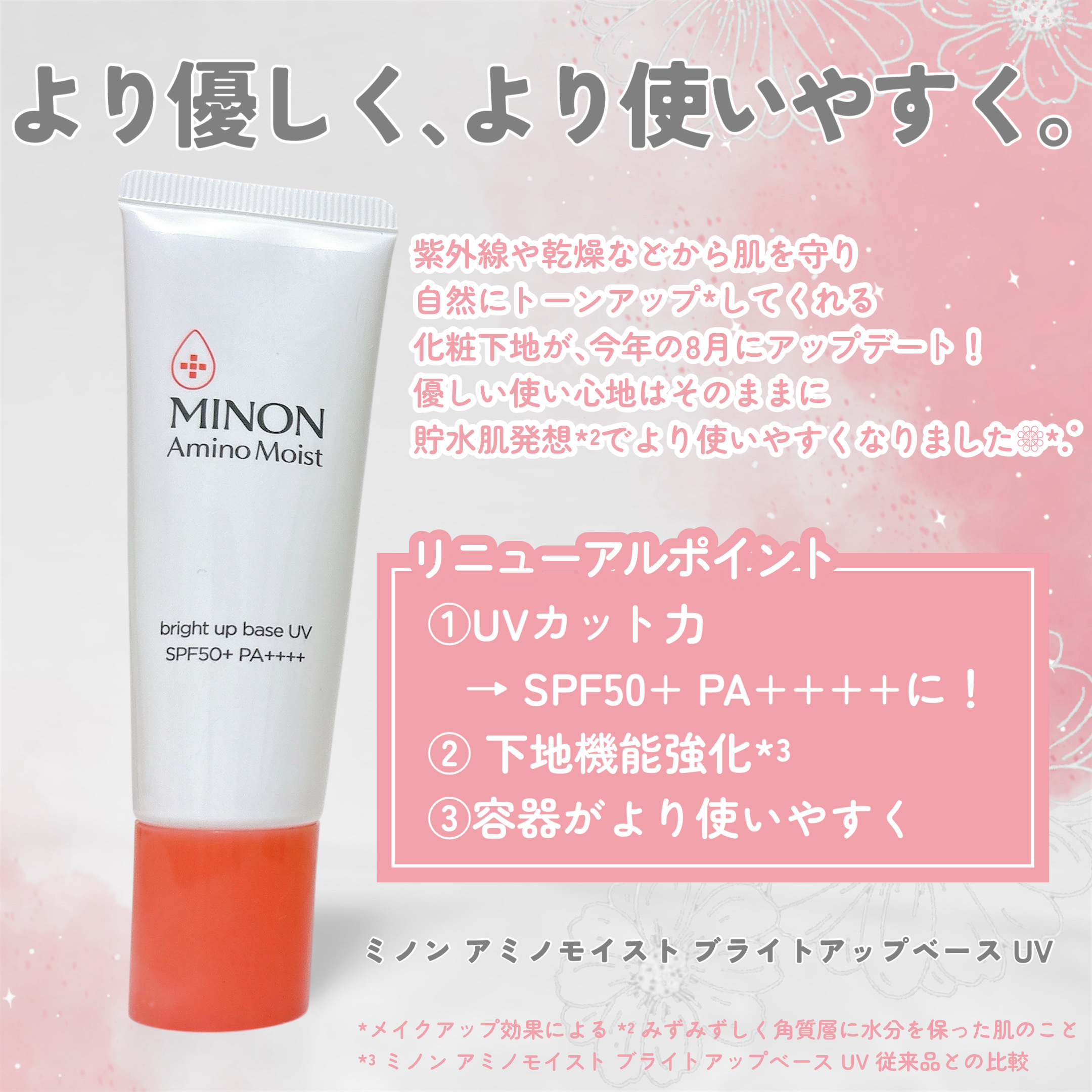 ミノン アミノモイスト ブライトアップベース UV/ミノン/日焼け止めクリームを使ったクチコミ（2枚目）