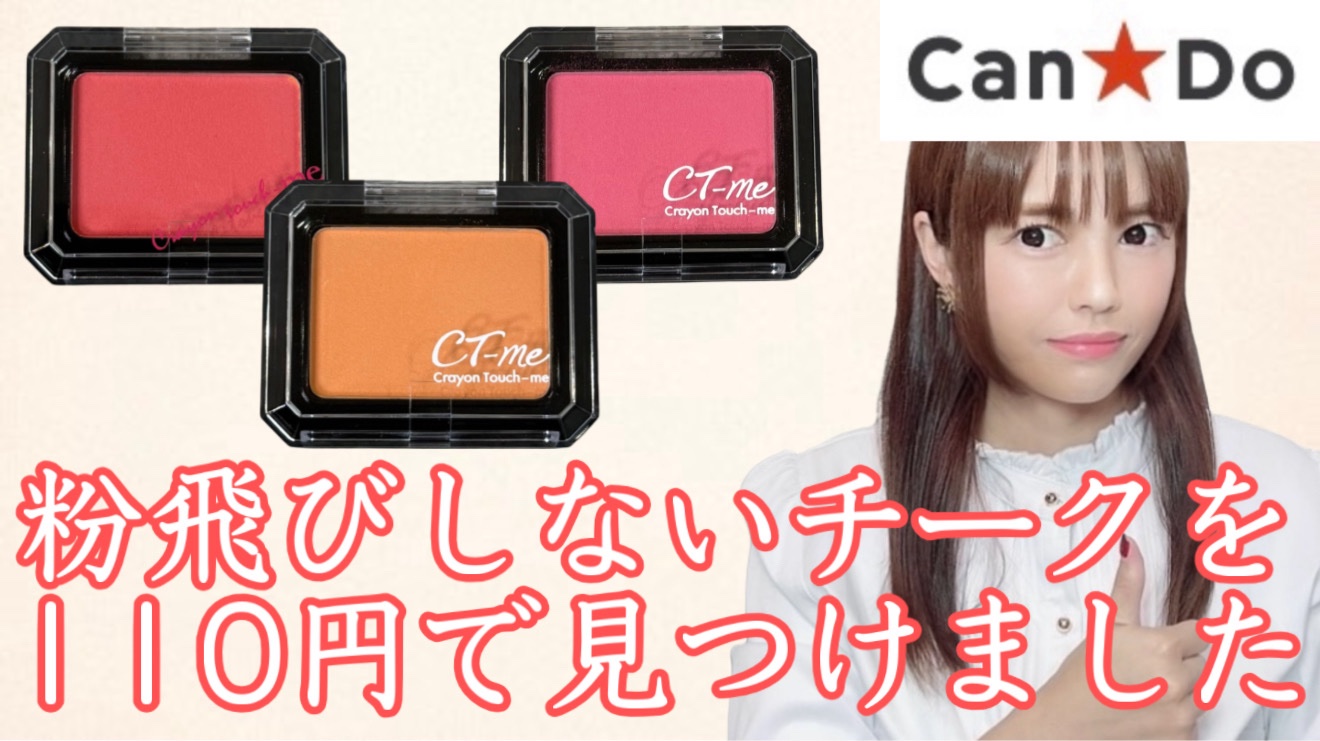 TMパウダーチークS/crayontouch-me/パウダーチークを使ったクチコミ（1枚目）