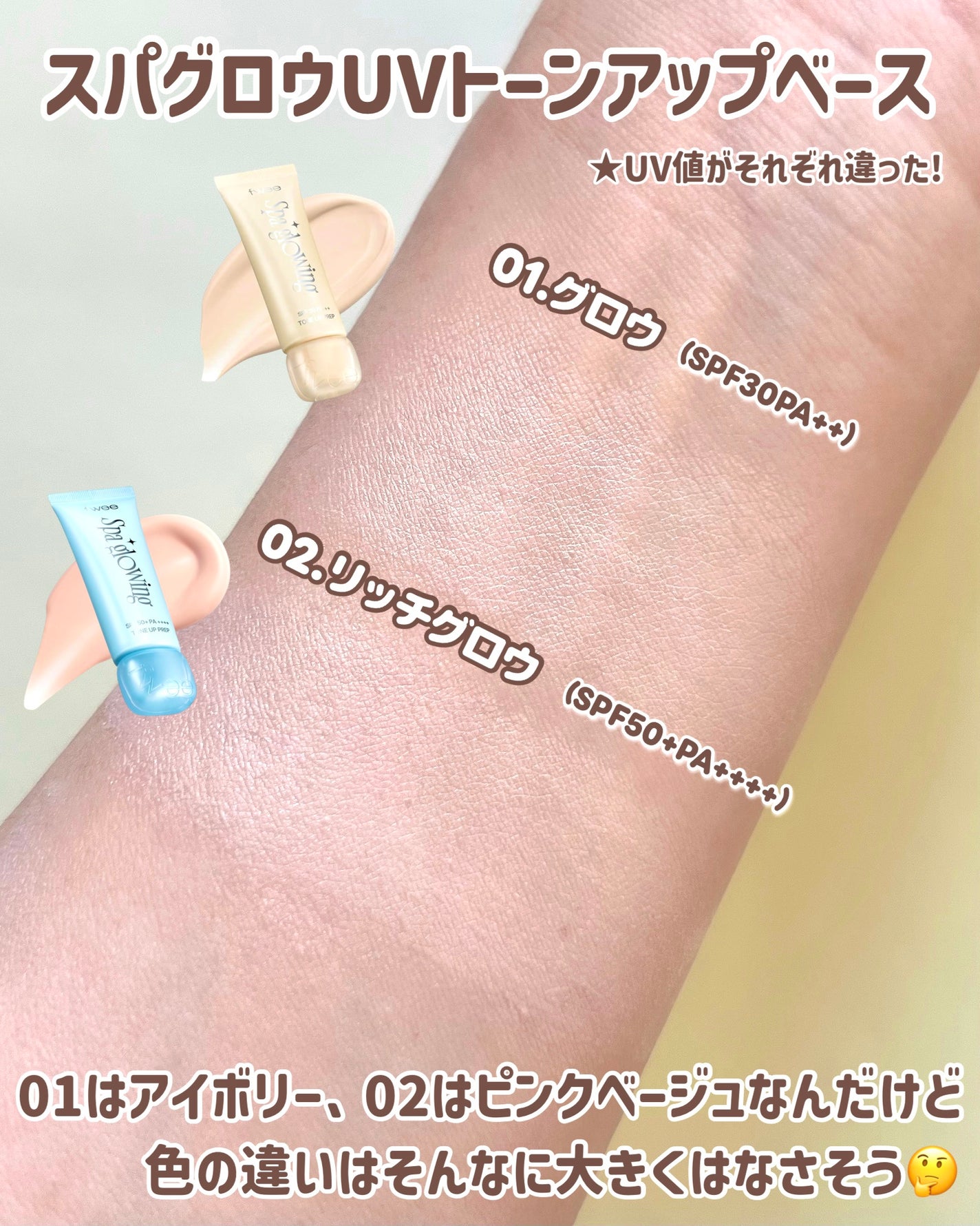 スパグロウUVトーンアップベース/fwee/化粧下地を使ったクチコミ(4枚目)