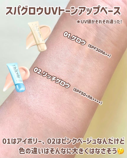 スパグロウUVトーンアップベース/fwee/化粧下地を使ったクチコミ(4枚目)