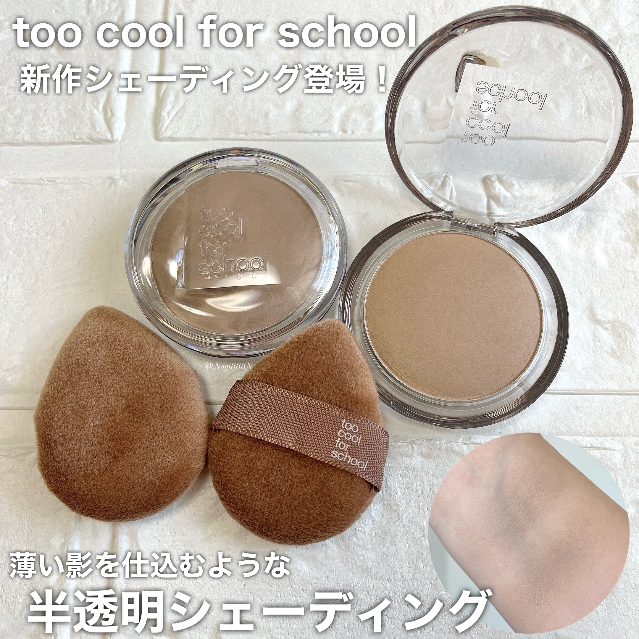 ヴェールドコントゥア/too cool for school/シェーディングを使ったクチコミ（1枚目）
