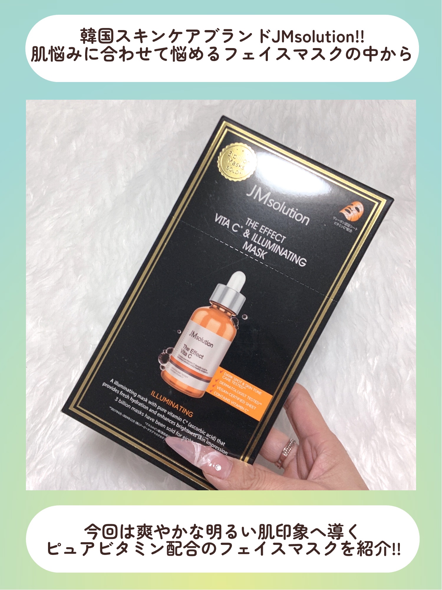 ザ・エフェクト ビタC＆イルミネイティングマスク/JMsolution/シートマスク・パックを使ったクチコミ（2枚目）