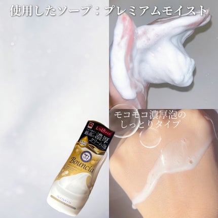 バウンシア ボディソープ ホワイトソープの香り/Bouncia/ボディソープを使ったクチコミ(5枚目)