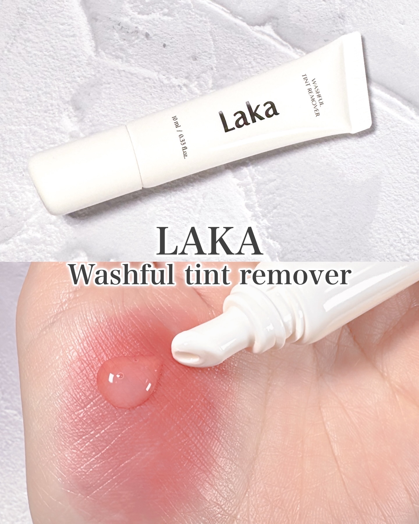 ウォッシュフルティントリムーバー/Laka/ポイントメイクリムーバーを使ったクチコミ（1枚目）