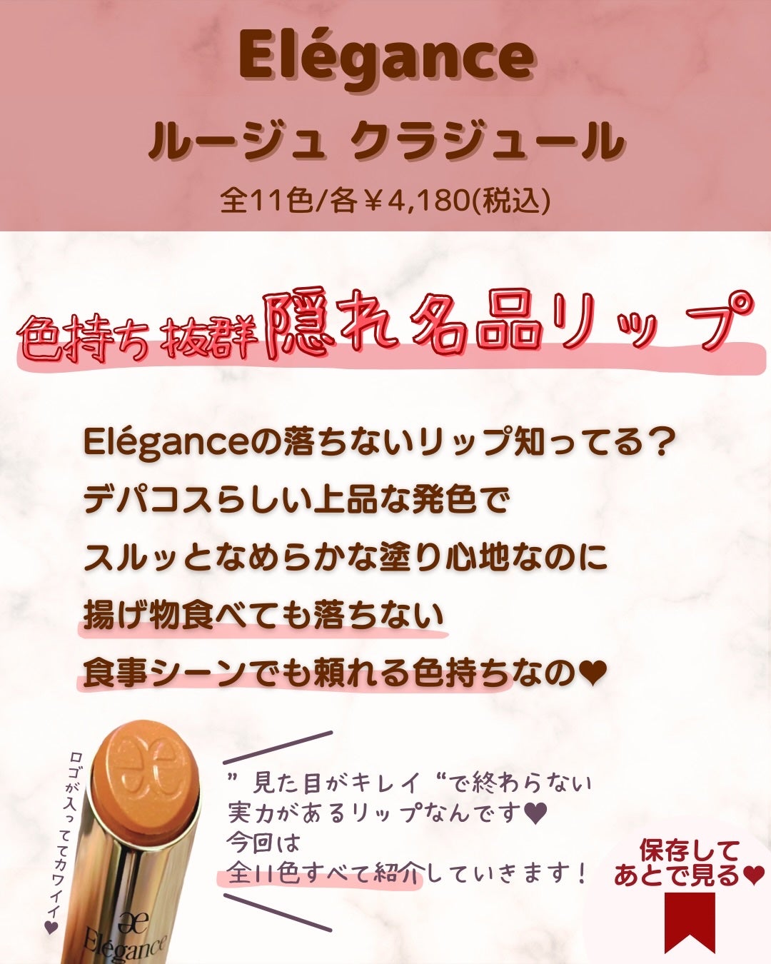 ルージュ クラジュール/Elégance/口紅を使ったクチコミ(2枚目)