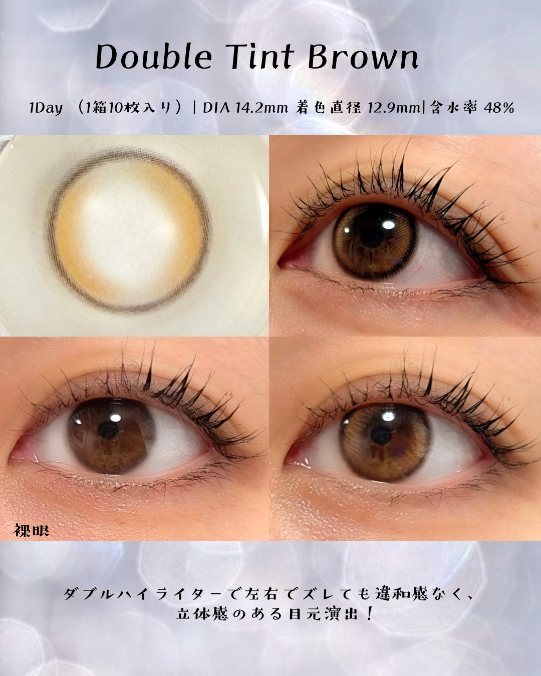 Double Tint 1day/OLENS/カラーコンタクトレンズを使ったクチコミ（3枚目）