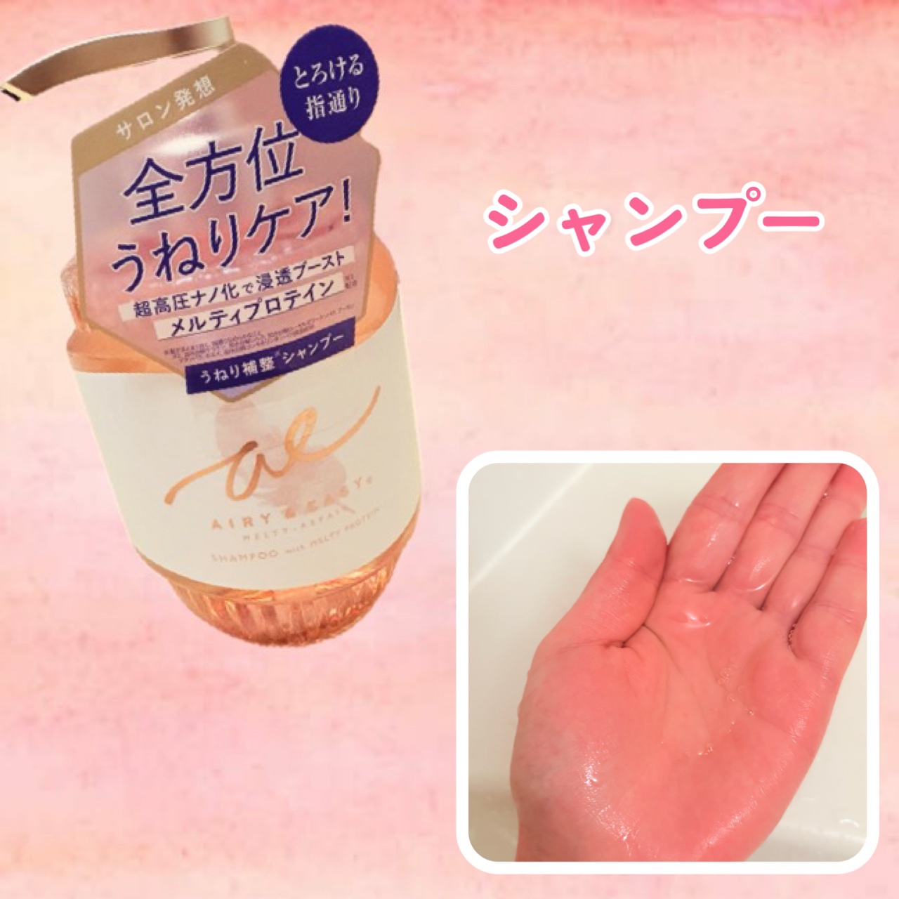 エアリー&イージー メルティリペア シャンプー/トリートメント/エアリー&イージー/市販シャンプーを使ったクチコミ（2枚目）