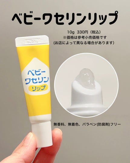ベビーワセリンリップ/健栄製薬/リップクリームを使ったクチコミ(2枚目)