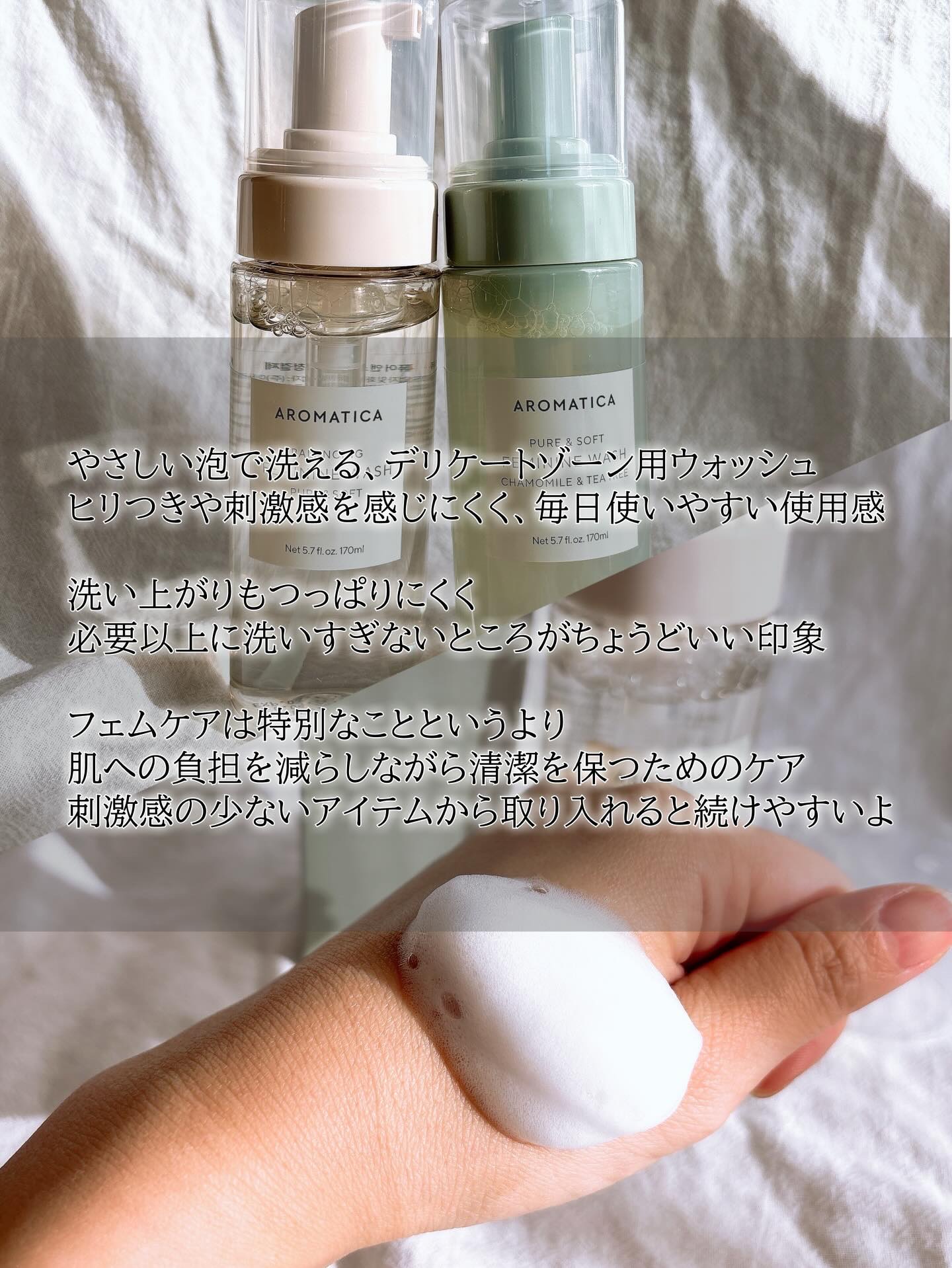 ピュア＆ソフトフェミニンウォッシュ /AROMATICA/デリケートゾーンケアを使ったクチコミ（3枚目）