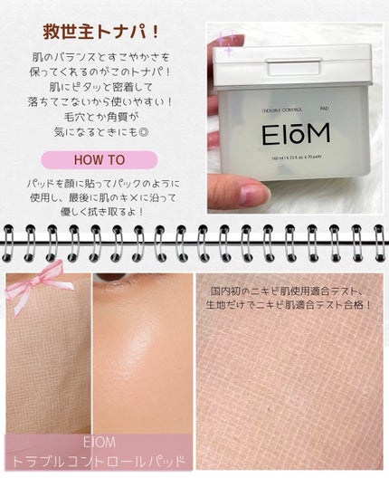 トラブルターゲティングセラム/EIOM/美容液を使ったクチコミ(3枚目)