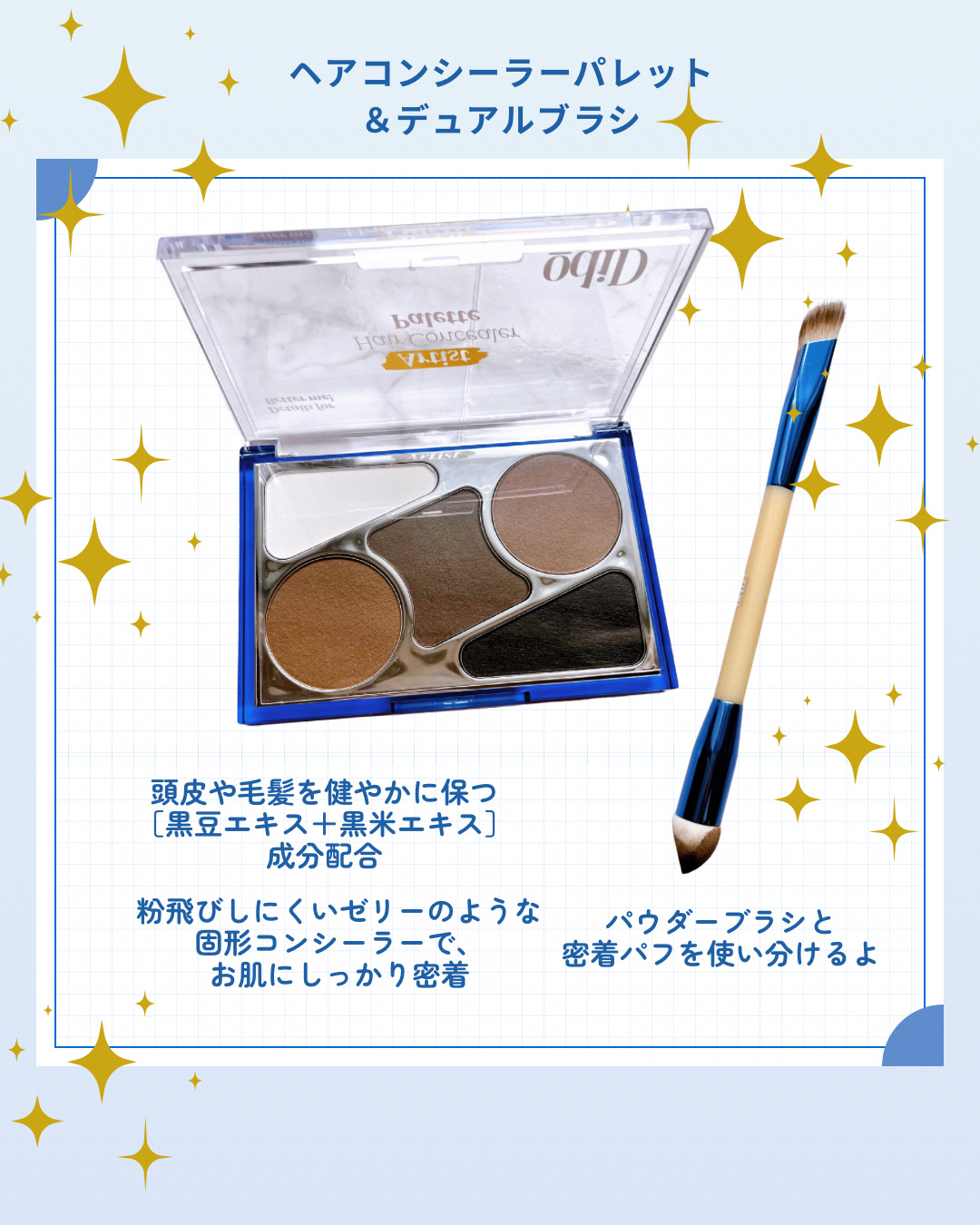  ヘアコンシーラーパレット&アーティスト デュアルブラシ/odiD/その他スタイリングを使ったクチコミ（2枚目）