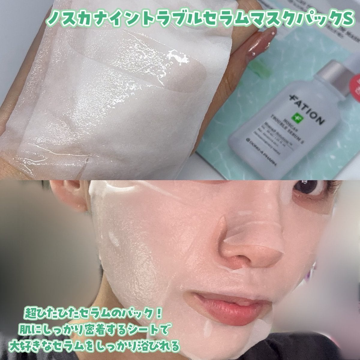 ノスカナイントラブルセラムS/FATION/美容液を使ったクチコミ（3枚目）