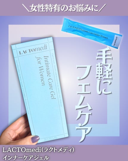 【ふみちゃん】フォロバ💯@全身鰹節ちゃん。 on LIPS 「今回レポしたアイテムはこちら💁♀️🫧◆LACTOmedi(ラ..」(1枚目)