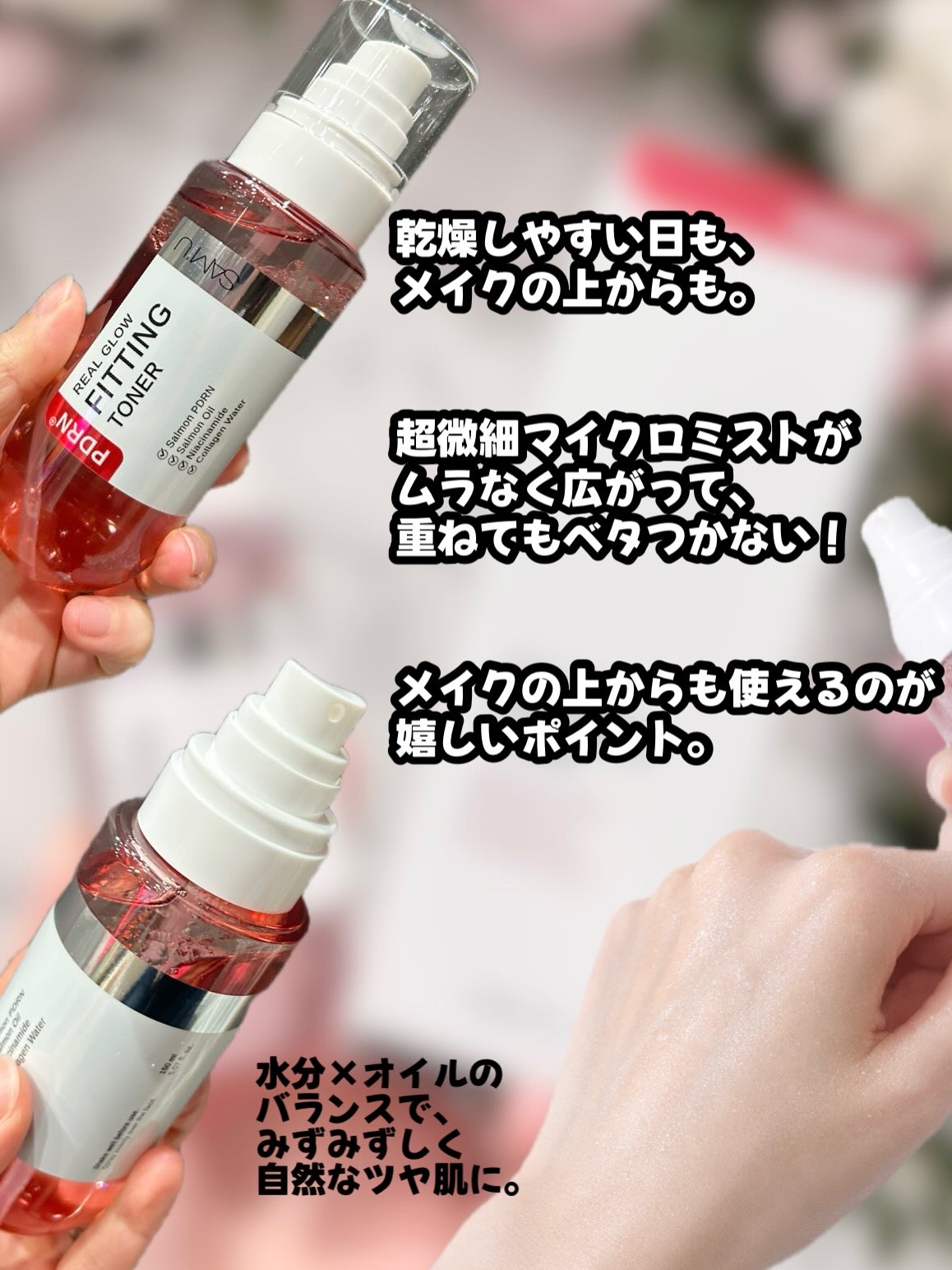 PDRNリアルグロウフィッティングトナー/SAM'U/ミスト状化粧水を使ったクチコミ（2枚目）