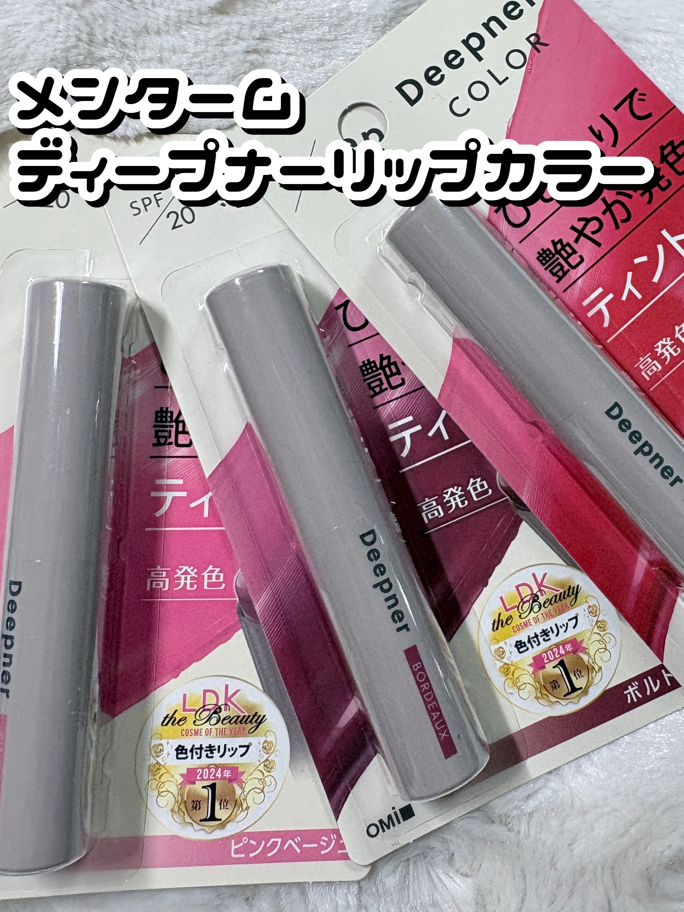 ディープナーリップカラー ボルドー/近江兄弟社/リップクリームを使ったクチコミ（1枚目）