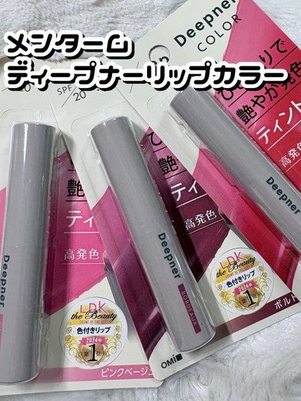 ディープナーリップカラー/近江兄弟社/リップクリームを使ったクチコミ(1枚目)