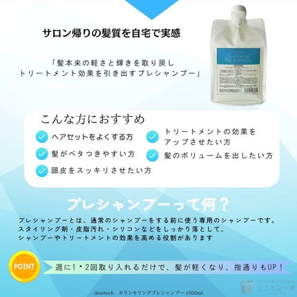 カウンセリングプレシャンプー/ディアテック/サロンシャンプーを使ったクチコミ(5枚目)