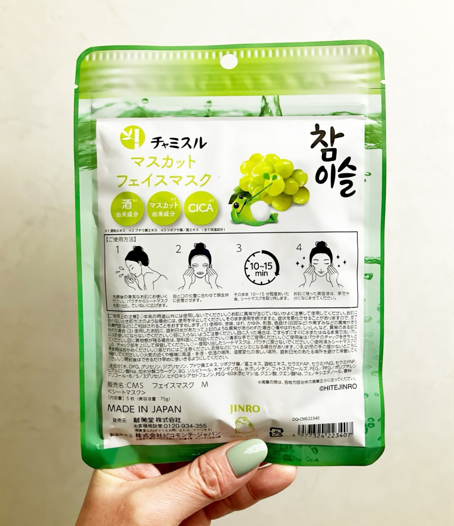 チャミスル シートマスク マスカット/SHOBIDO/シートマスク・パックを使ったクチコミ（2枚目）