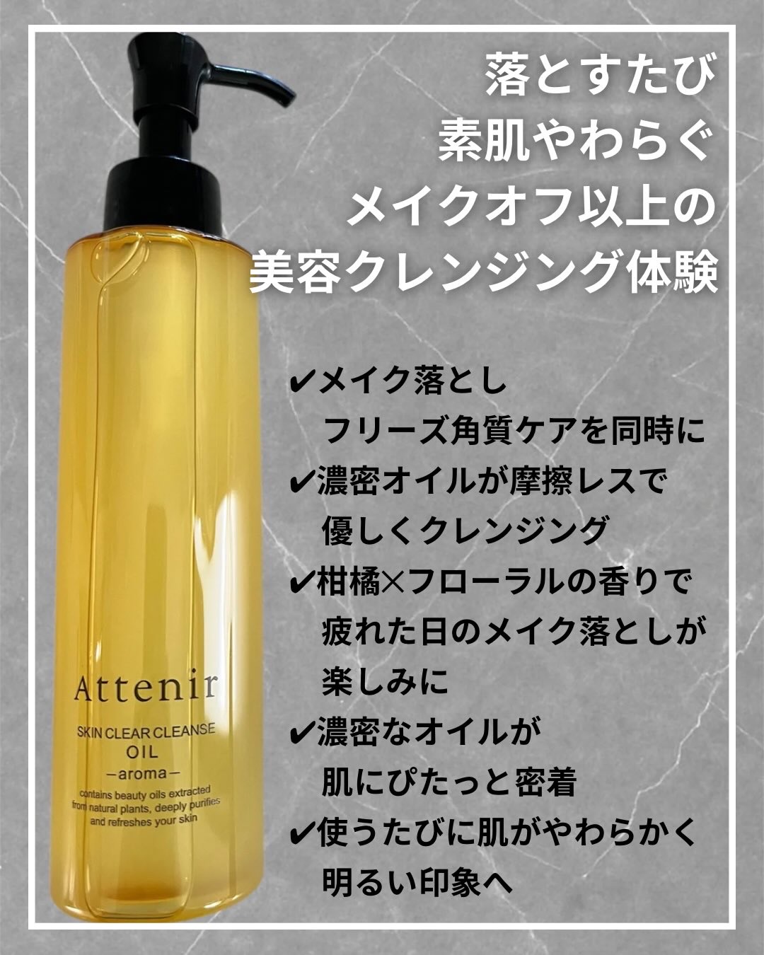 スキンクリア クレンズ オイル ＜アロマタイプ＞/アテニア/オイルクレンジングを使ったクチコミ（2枚目）