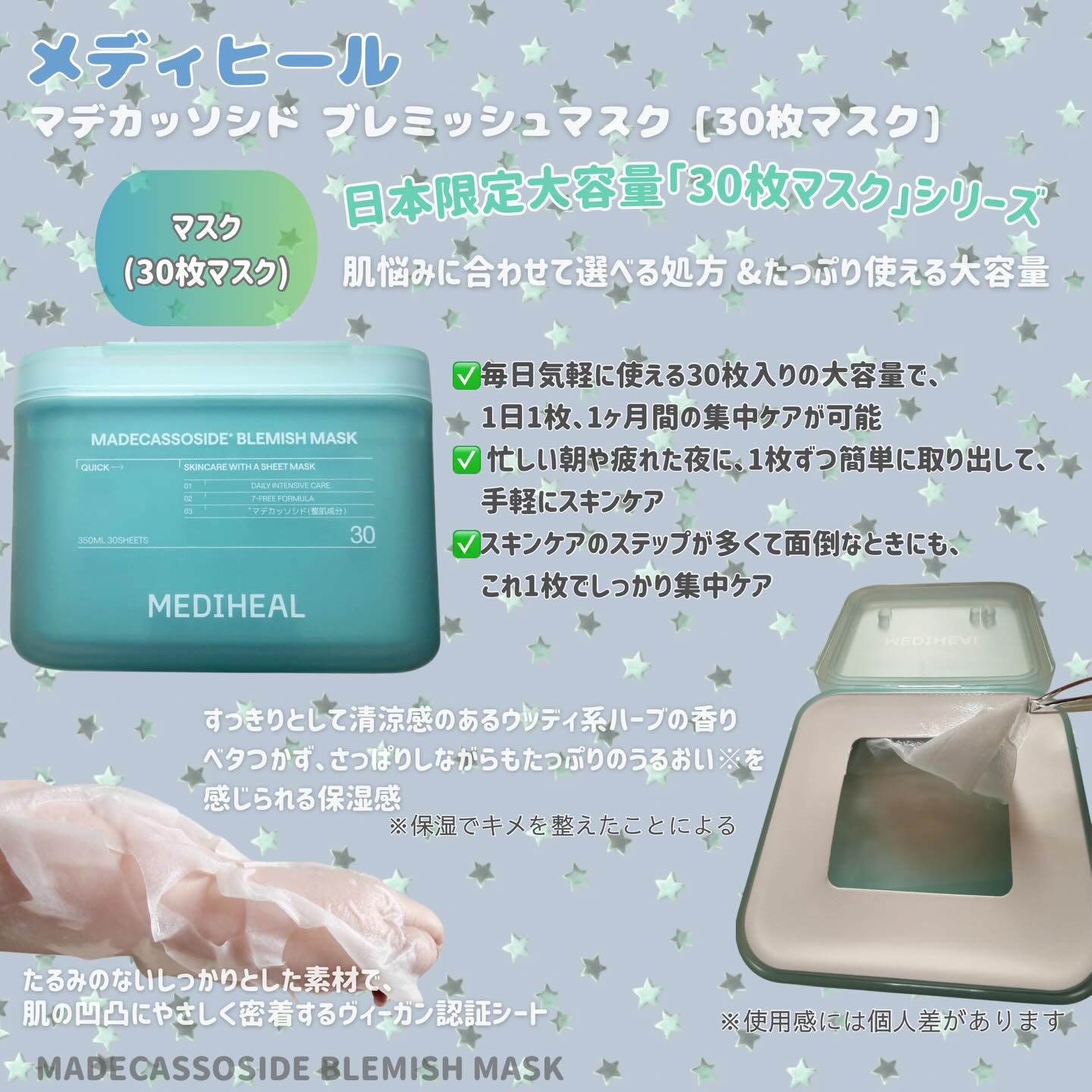 マデカッソシド ブレミッシュマスク/MEDIHEAL/シートマスク・パックを使ったクチコミ（3枚目）