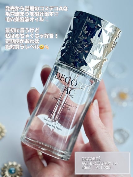 AQ 毛穴美容液オイル/DECORTÉ/フェイスオイルを使ったクチコミ(2枚目)