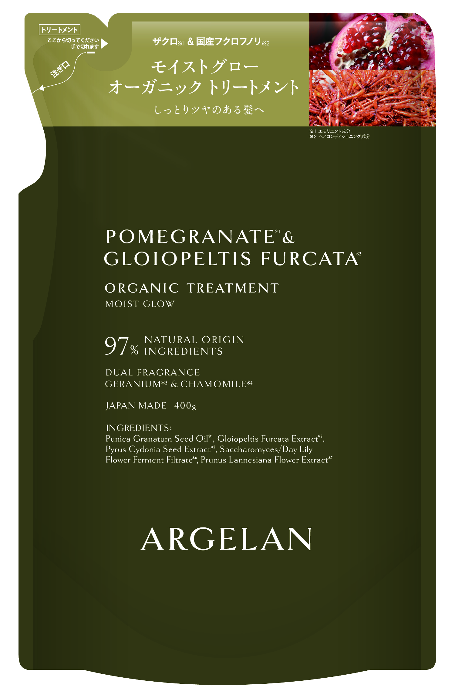 アルジェラン モイストグロー オーガニック シャンプー/トリートメント トリートメント つめかえ（400g）