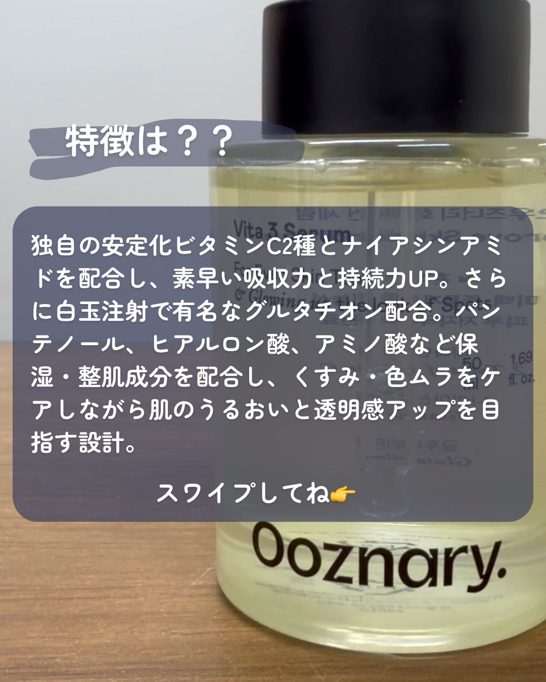 ビタ3セラム/オーズナリー/美容液を使ったクチコミ(2枚目)