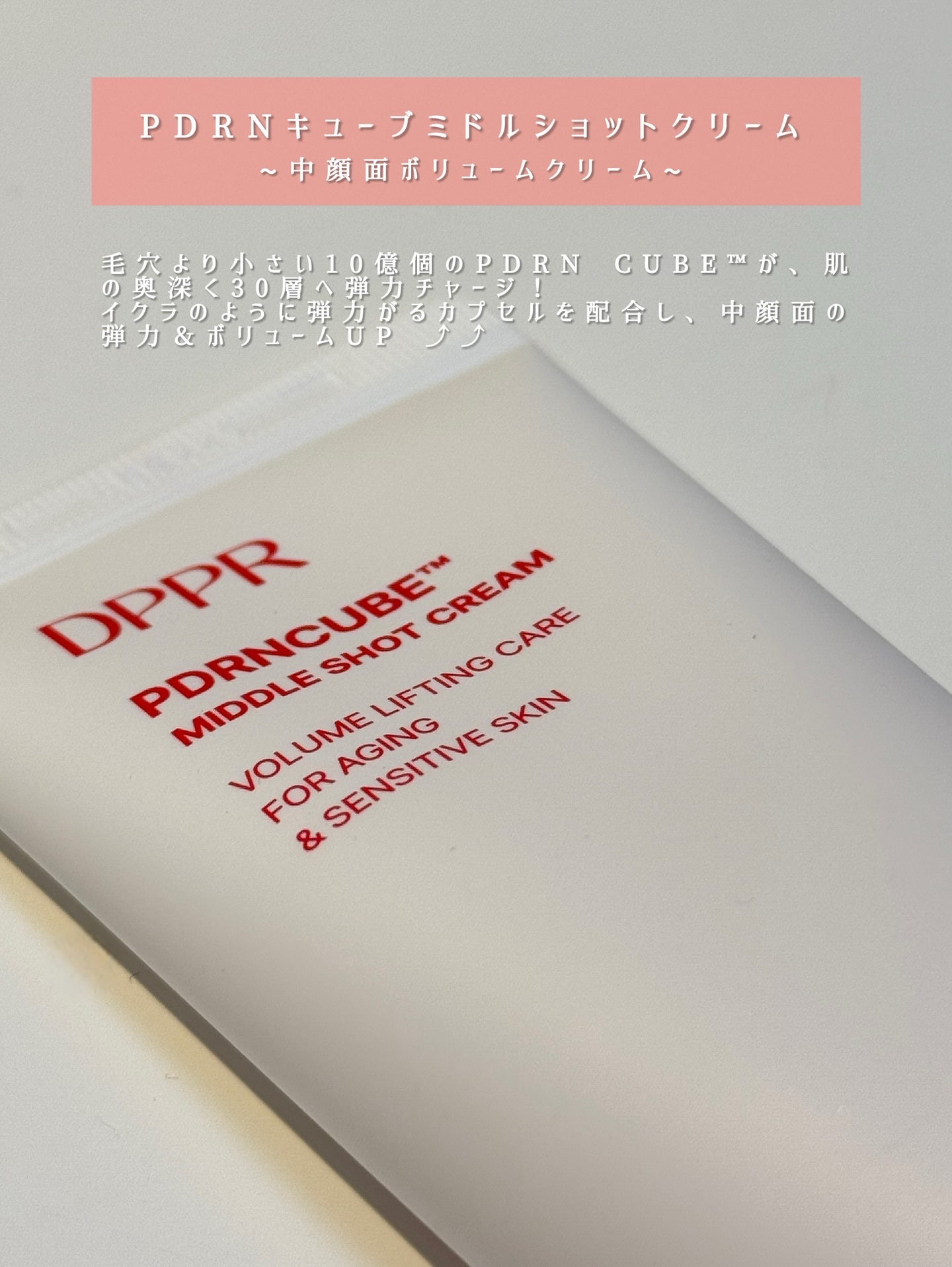 PDRNキューブセラム/DPPR/美容液を使ったクチコミ（2枚目）