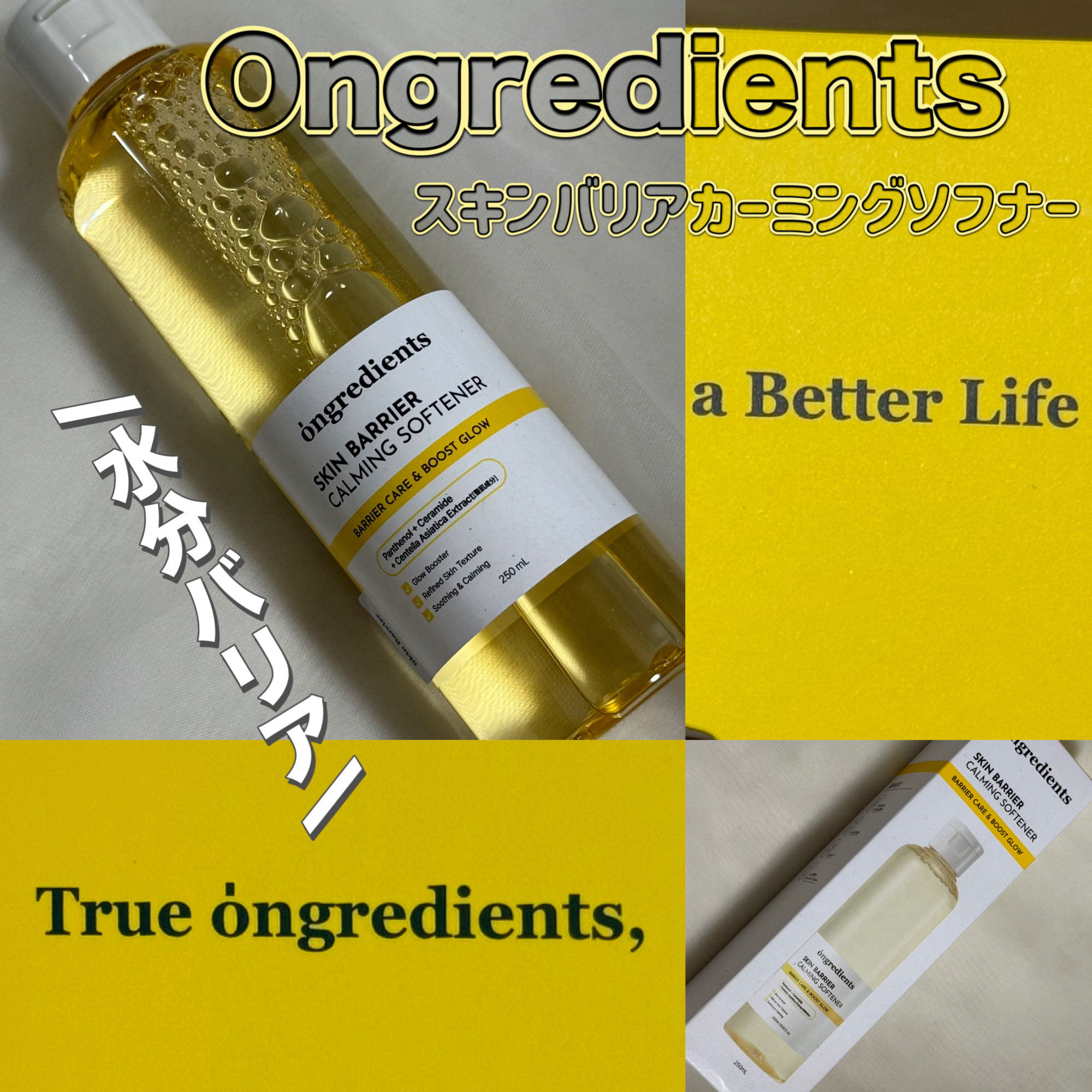 オングリディエンツ スキンバリアカーミングソフナー/Ongredients/化粧水を使ったクチコミ（1枚目）