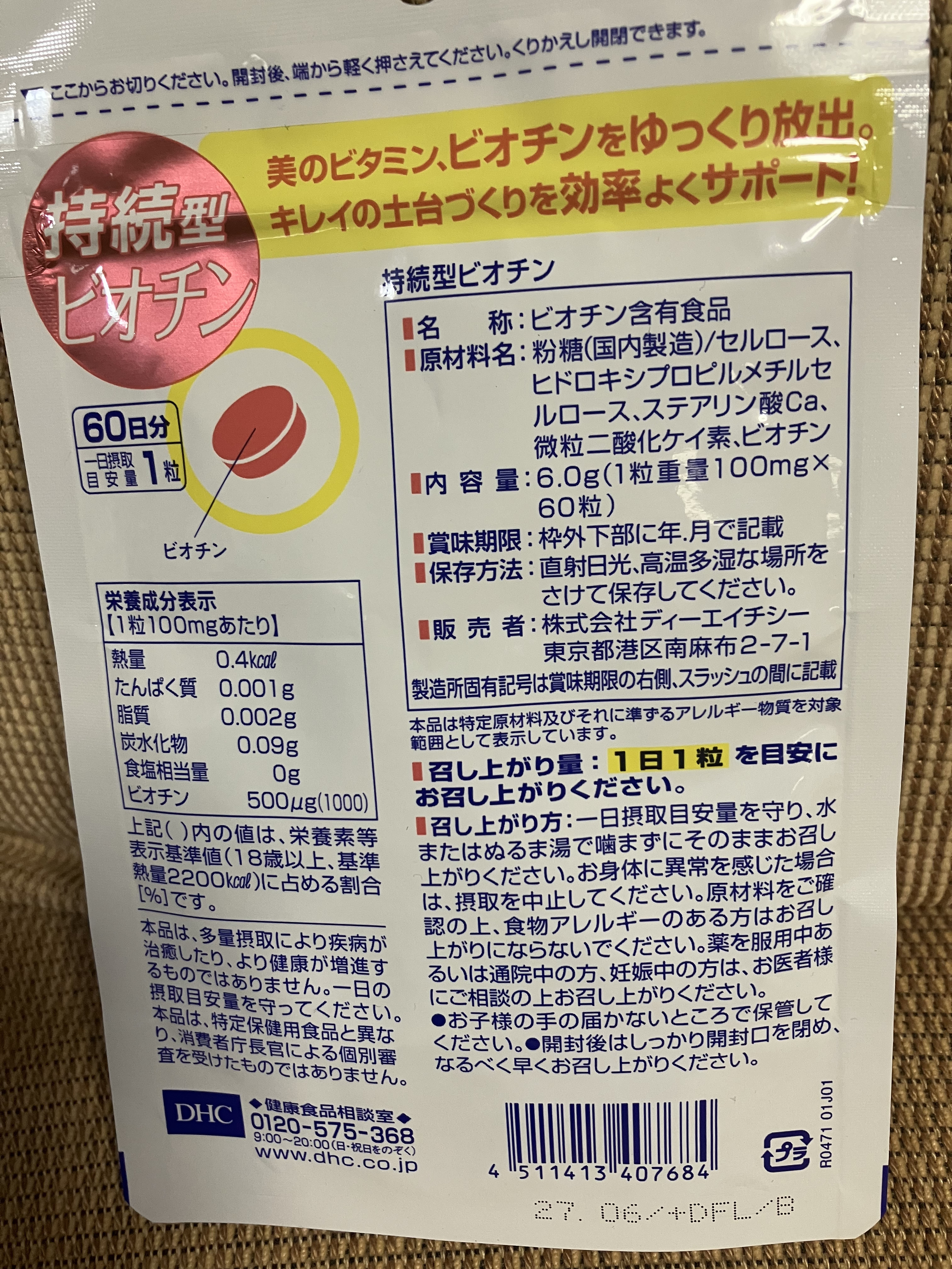 DHC 持続型ビオチン/DHC/美容サプリメントを使ったクチコミ（2枚目）