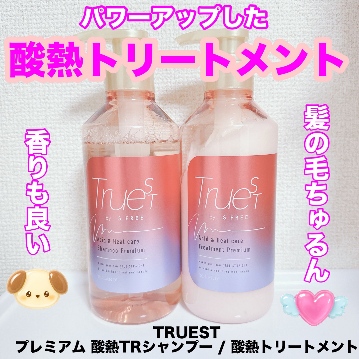 プレミアム 酸熱TRシャンプー / 酸熱トリートメント/TRUEST/市販シャンプーを使ったクチコミ（1枚目）