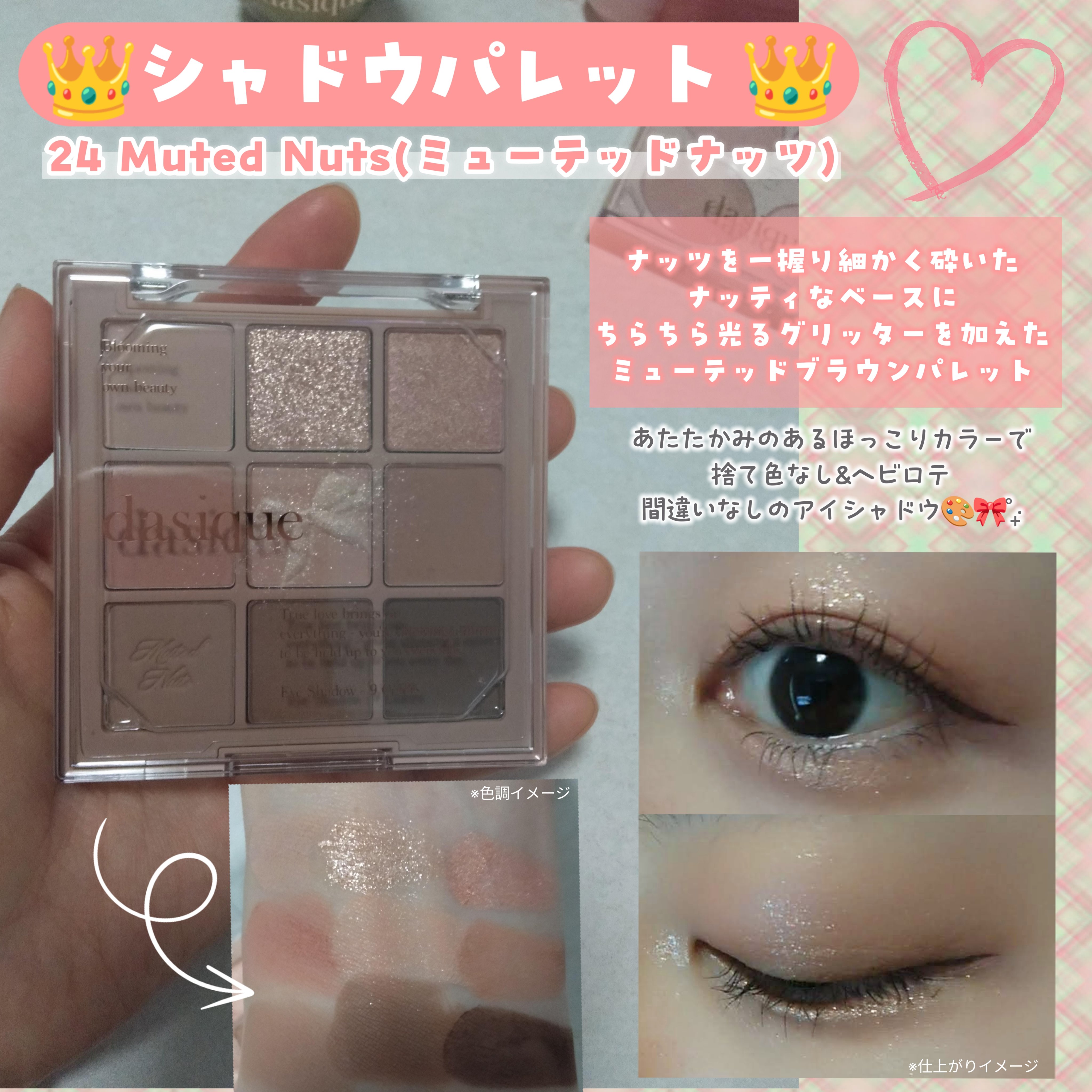 シャドウパレット/dasique/アイシャドウパレットを使ったクチコミ（2枚目）