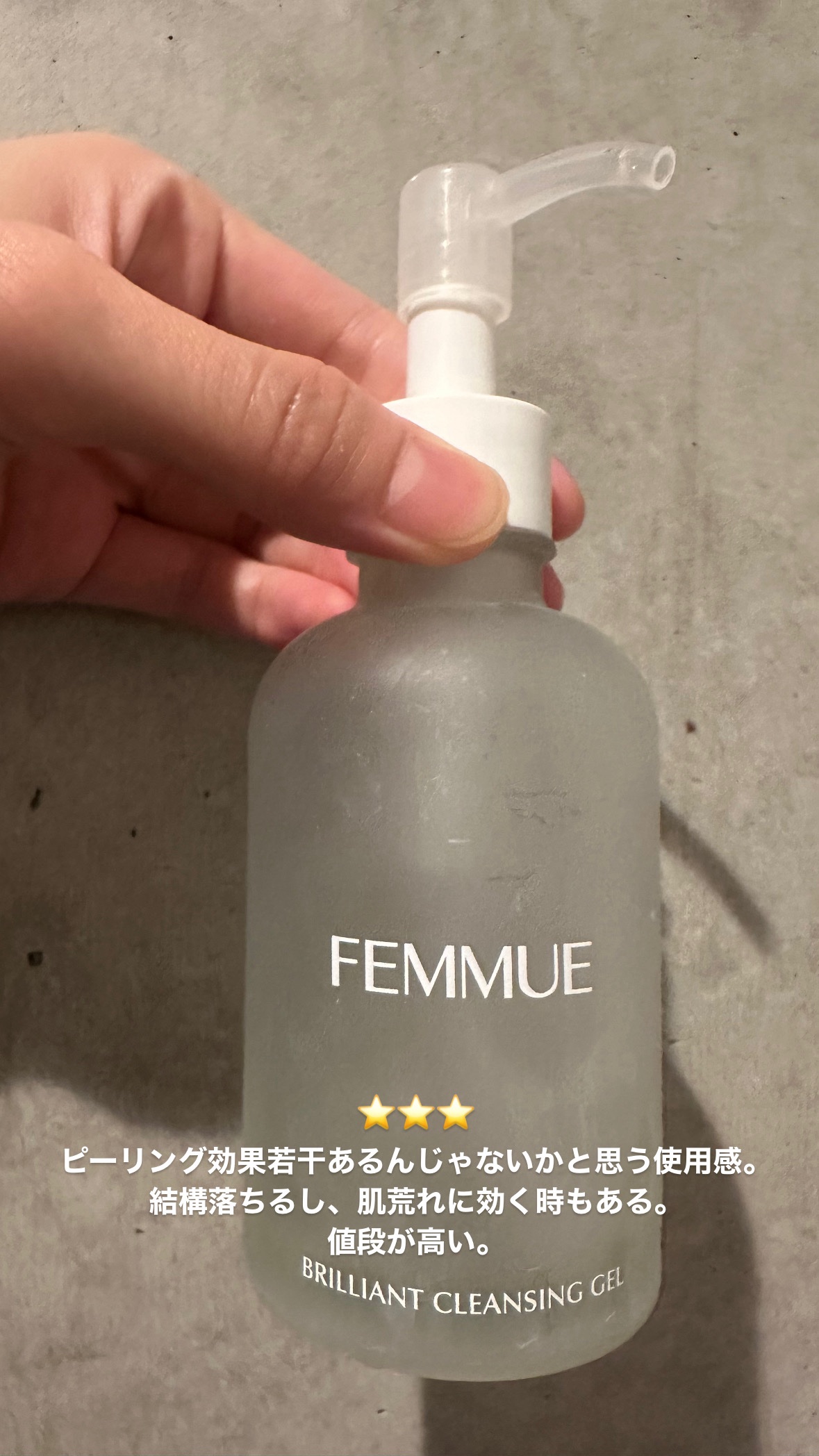 ブリリアント クレンジングジェル/FEMMUE/クレンジングジェルを使ったクチコミ（1枚目）