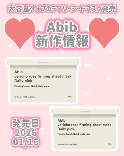 復活草シートマスク デイリーピック/Abib /シートマスク・パックを使ったクチコミ(1枚目)