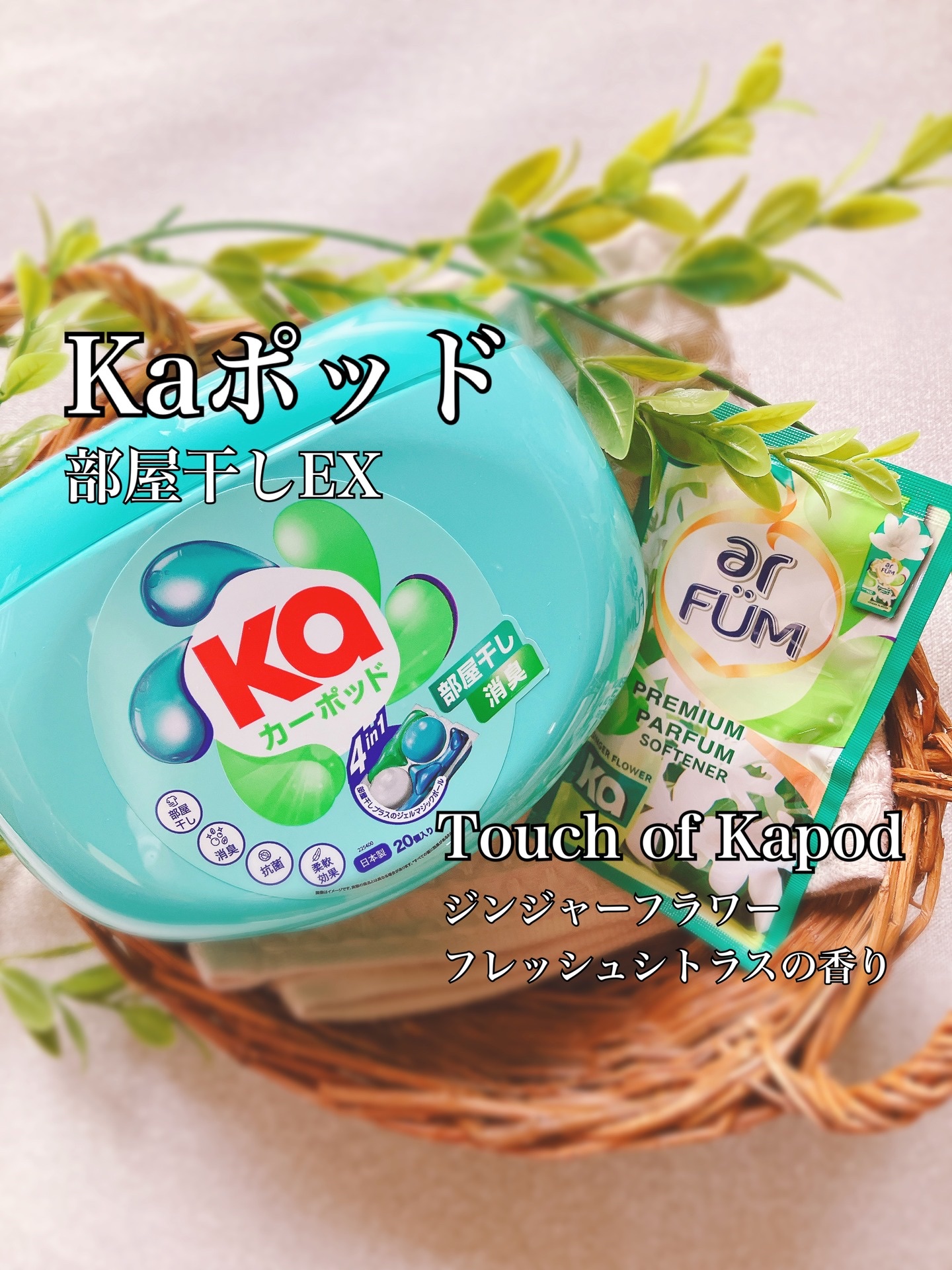 カーポッド 部屋干しEX/王子製薬/洗濯洗剤を使ったクチコミ（1枚目）