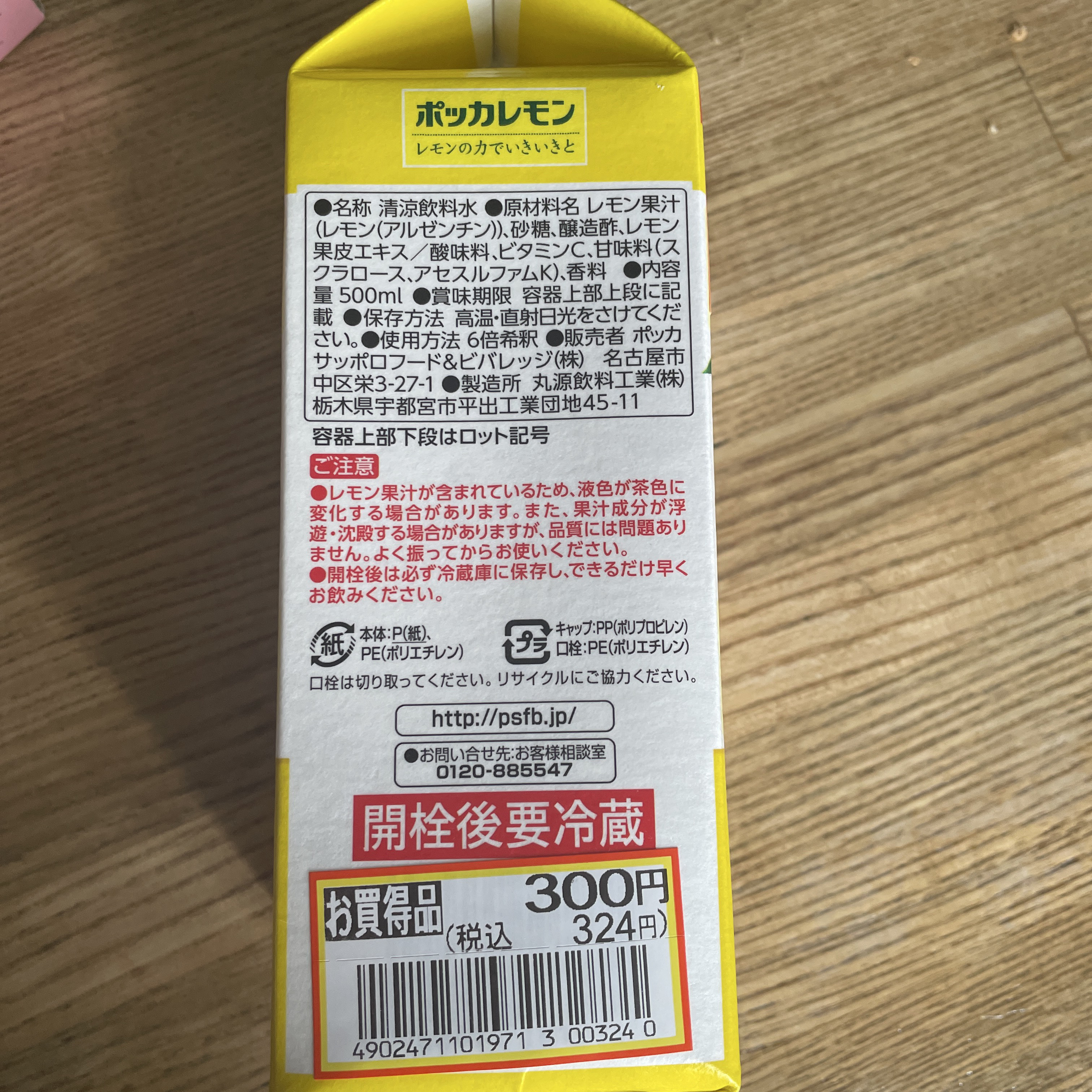 レモンの酢/Pokka Sapporo (ポッカサッポロ)/その他飲むお酢を使ったクチコミ（3枚目）