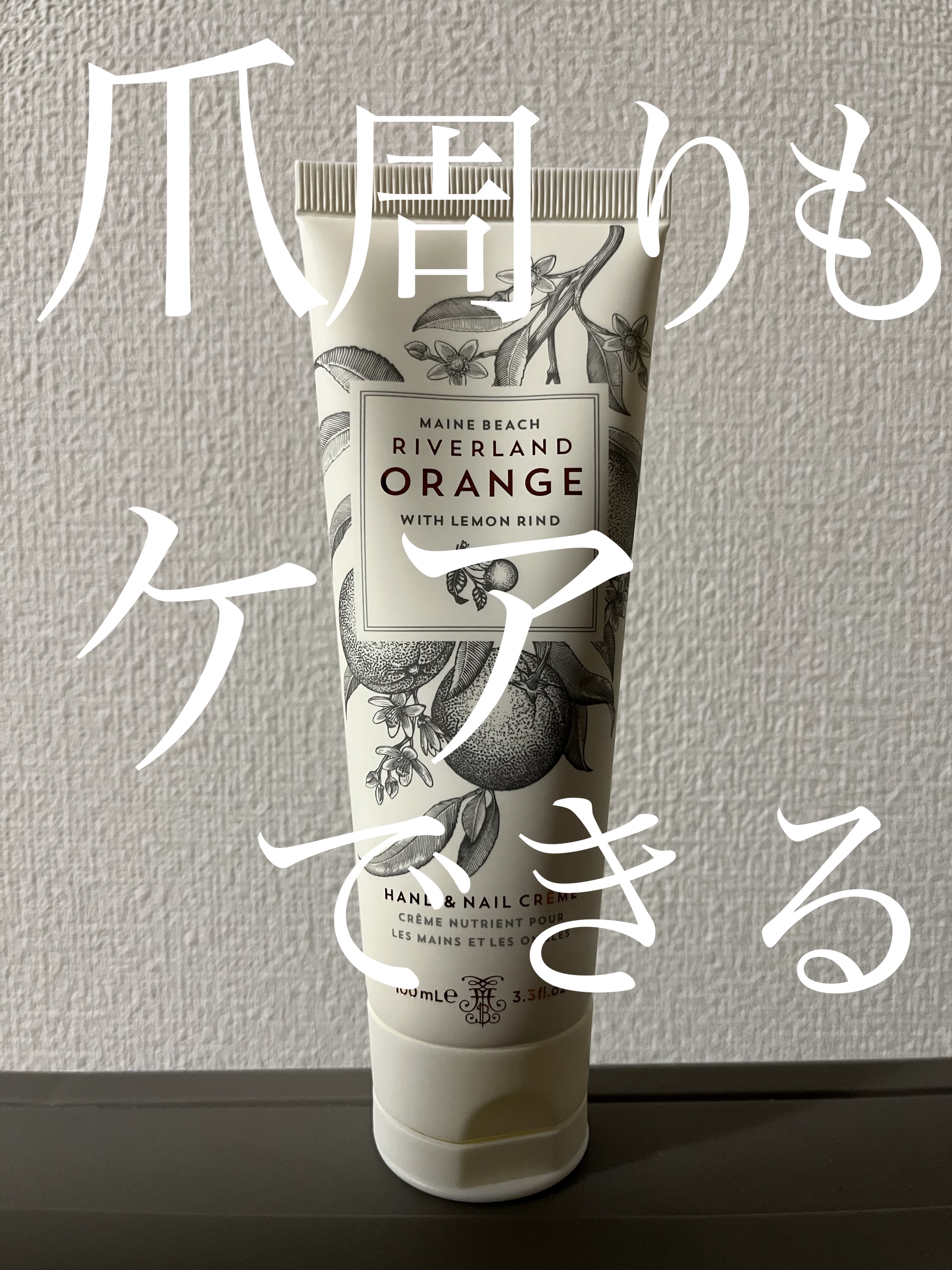  こんにちは！
 今回は MAIME BEACH ハンド&ネイルクリーム リバーランドオレンジの香り を紹介していきます‪👊🏻❤️‍🔥
 



 シトラスをベースにグレープフルーツ、レモン、ライム、マンダリン、ホワイトリリィの香りが