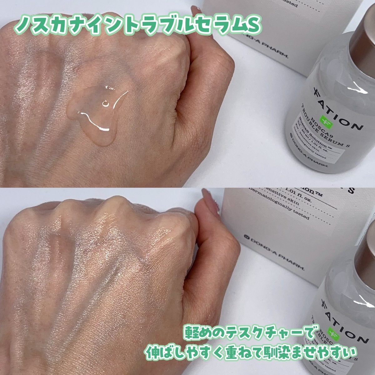 ノスカナイントラブルセラムS/FATION/美容液を使ったクチコミ（2枚目）